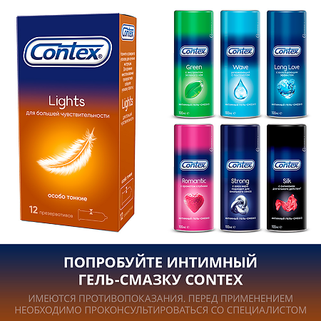 Презервативы Contex Lights 12 шт