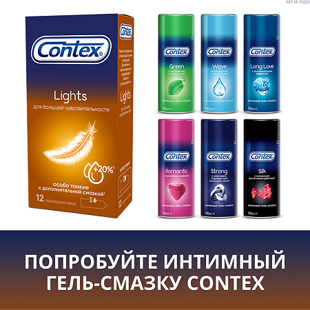 Презервативы Contex Lights 12 шт