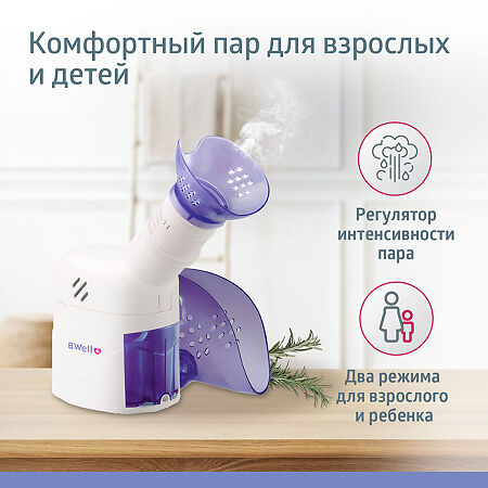 Ингалятор B.Well WN-118 паровой с косметической маской 1 шт