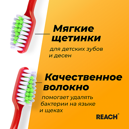 Зубная щетка Рич (Reach) Wonder Grip детская 6-12 лет 1 шт