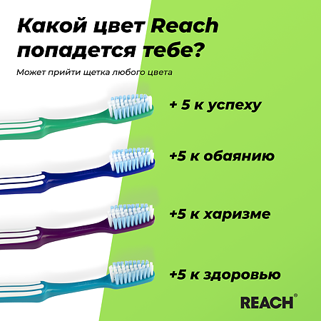 Зубная щетка Рич (Reach) Control Бережная чистка жесткая 1 шт