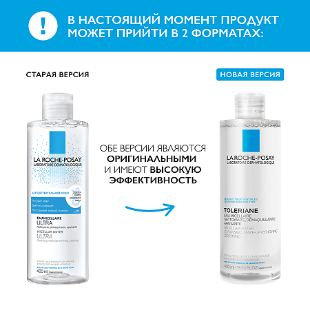La Roche-Posay Ultra Мицеллярная вода для чувствительной кожи лица и глаз 400 мл