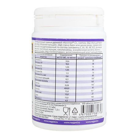 Нагипол-1 пивные дрожжи таблетки массой 500 мг 100 шт