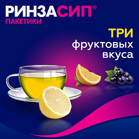 Ринзасип с витамином С Лимон порошок д/приг раствора д/приема внутрь 5 г 5 шт