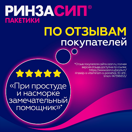 Ринзасип с витамином С Лимон порошок д/приг раствора д/приема внутрь 5 г 5 шт