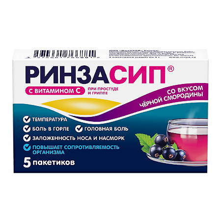 Ринзасип с витамином С Черная смородина порошок д/приг раствора д/приема внутрь 5 г 5 шт