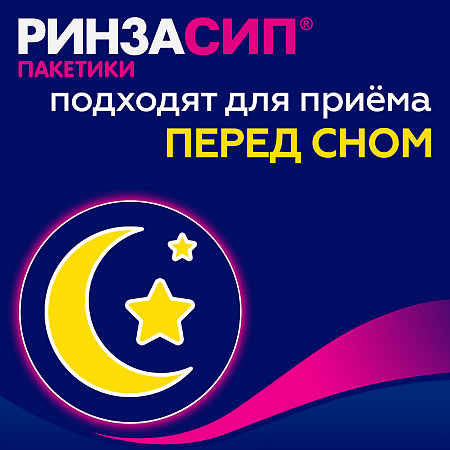 Ринзасип с витамином С Апельсин порошок д/приг раствора д/приема внутрь 5 г 10 шт