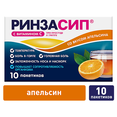 Ринзасип с витамином С Апельсин порошок д/приг раствора д/приема внутрь 5 г 10 шт