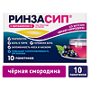 Ринзасип с витамином С Черная смородина порошок д/приг раствора д/приема внутрь 5 г 10 шт