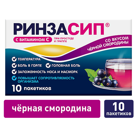 Ринзасип с витамином С Черная смородина порошок д/приг раствора д/приема внутрь 5 г 10 шт