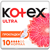 Котекс (Kotex) Прокладки Ultra Normal 10 шт