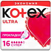 Kotex Ultra Super прокладки поверхность сеточка 16 шт