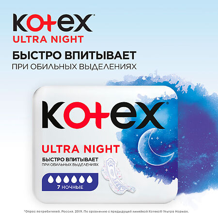 Kotex Ultra Night прокладки ночные поверхность сеточка 7 шт