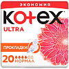 Kotex Ultra Normal прокладки поверхность сеточка 20 шт