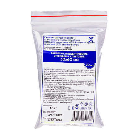 Салфетка спиртовая 6х3 см 20 шт