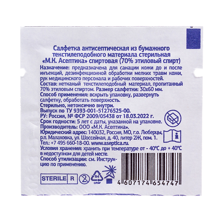 Салфетка спиртовая 6х3 см 20 шт