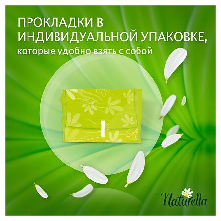 Naturella Прокладки Camomile Ultra Maxi с крылышками 8 шт
