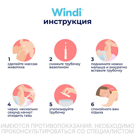 Трубка газоотводная Windi для новорожденных 10 шт