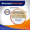 Вольтарен пластырь трансдермальный 15 мг/сут 2 шт