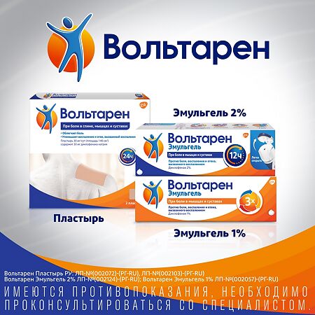 Вольтарен пластырь трансдермальный 15 мг/сут 2 шт