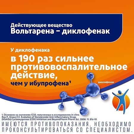 Вольтарен пластырь трансдермальный 15 мг/сут 2 шт