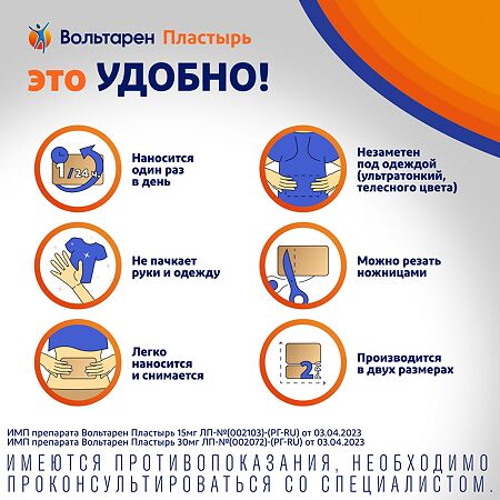 Вольтарен пластырь трансдермальный 15 мг/сут 2 шт