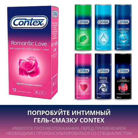 Презервативы Contex Romantic Love 12 шт