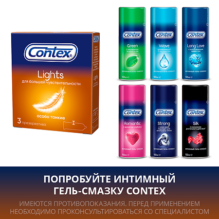 Презервативы Contex Lights особо тонкие 3 шт