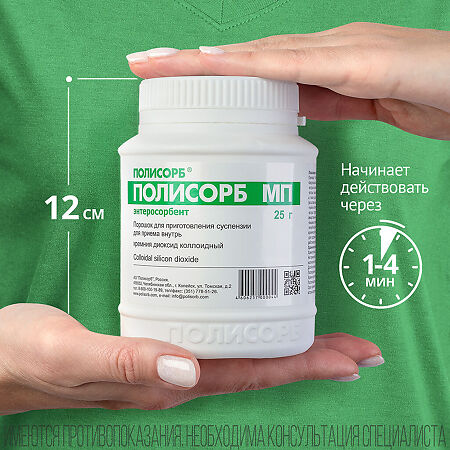 Полисорб МП порошок д/приг суспензии для приема внутрь 25 г банка 1 шт