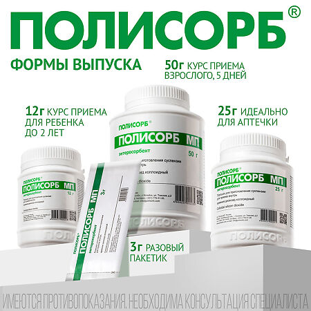Полисорб МП порошок д/приг суспензии для приема внутрь 25 г банка 1 шт