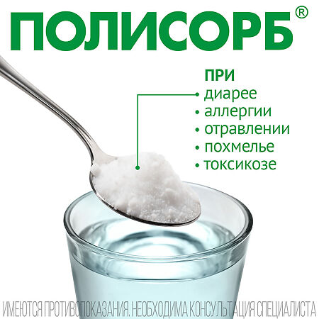 Полисорб МП порошок д/приг суспензии для приема внутрь 25 г банка 1 шт