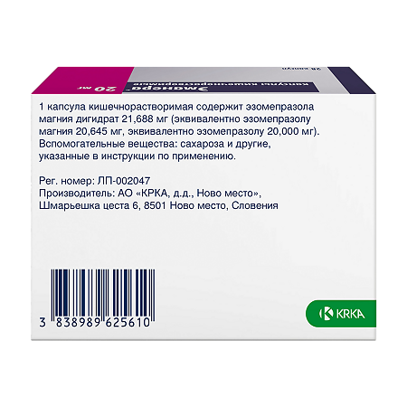 Эманера капсулы кишечнорастворимые 20 мг капсулы кишечнорастворимые 20 мг 28 шт