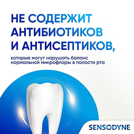 Сенсодин Мгновенный эффект зубная паста для чувствительных зубов 75 мл 1 шт