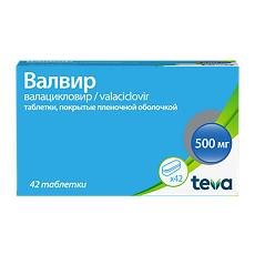 Купить Валвир таблетки покрыт.плен.об. 500 мг 42 шт цена