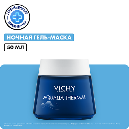 Vichy Aqualia Thermal Крем-гель ночной для преображения и увлажнения кожи 75 мл 1 шт