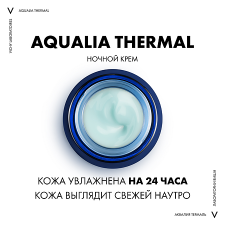 Vichy Aqualia Thermal Крем-гель ночной для преображения и увлажнения кожи 75 мл 1 шт