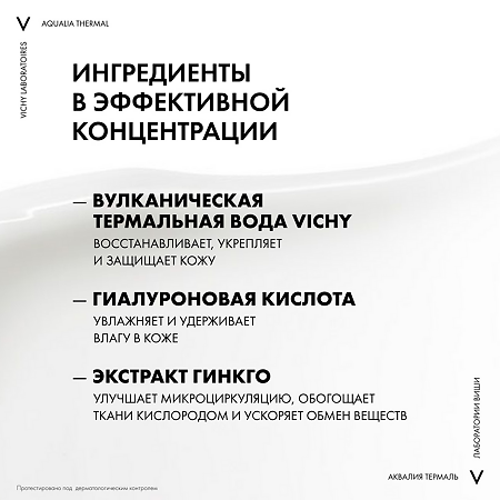 Vichy Aqualia Thermal Крем-гель ночной для преображения и увлажнения кожи 75 мл 1 шт