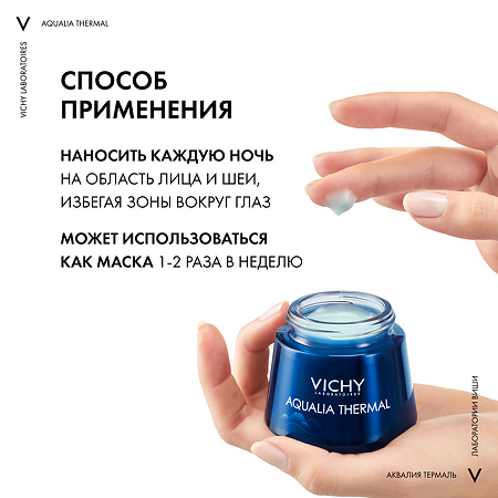 Vichy Aqualia Thermal Крем-гель ночной для преображения и увлажнения кожи 75 мл 1 шт