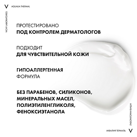 Vichy Aqualia Thermal ночной гель-маска для преображения и увлажнения кожи 75 мл 1 шт