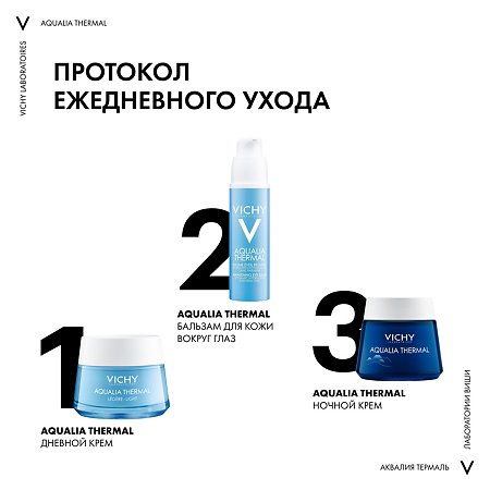 Vichy Aqualia Thermal Крем-гель ночной для преображения и увлажнения кожи 75 мл 1 шт