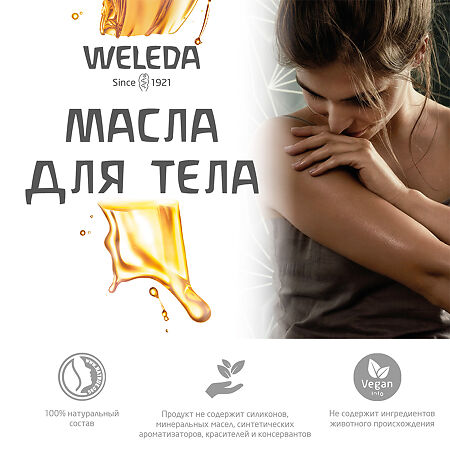 Weleda Цитрус масло освежающее 100 мл 1 шт