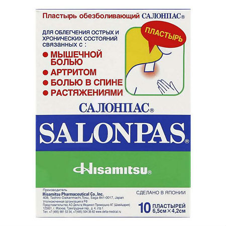 Салонпас пластырь обезболивающий 6,5х4,2 см 10 шт