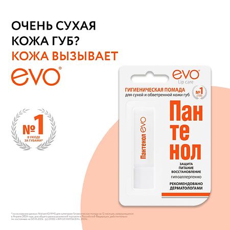 EVO Пантенол помада гигиеническая 2,8 г 1 шт