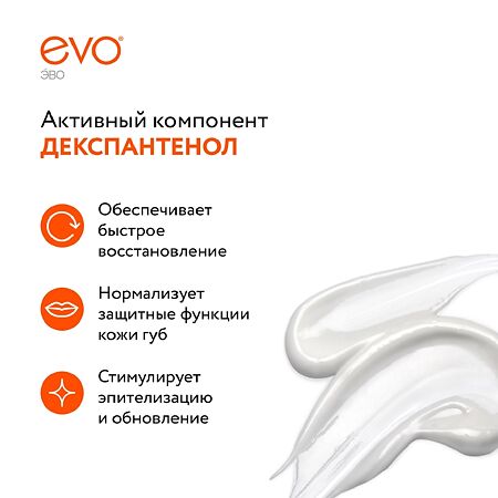 EVO Пантенол помада гигиеническая 2,8 г 1 шт