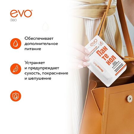 EVO Пантенол помада гигиеническая 2,8 г 1 шт