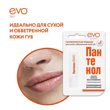 EVO Пантенол помада гигиеническая 2,8 г 1 шт