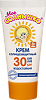 Мое солнышко Крем солнцезащитный SPF30 55 мл 1 шт