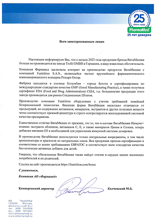 ВитаМишки Immuno+ облепиха жевательные пастилки массой 2500 мг с ароматом апельсина, или персика, или лимона, или винограда 30 шт