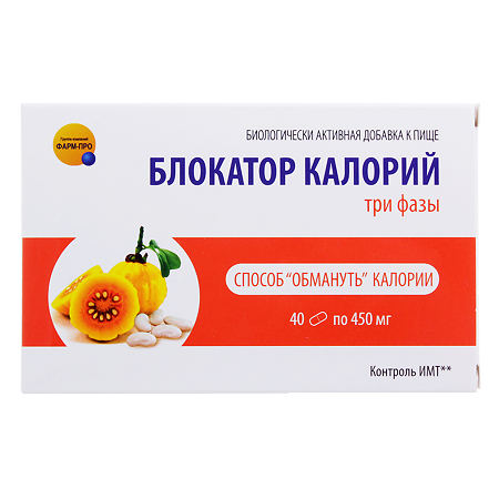 Блокатор калорий три фазы капсулы по 450 мг 40 шт