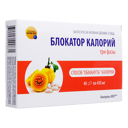 Блокатор калорий три фазы капсулы по 450 мг 40 шт